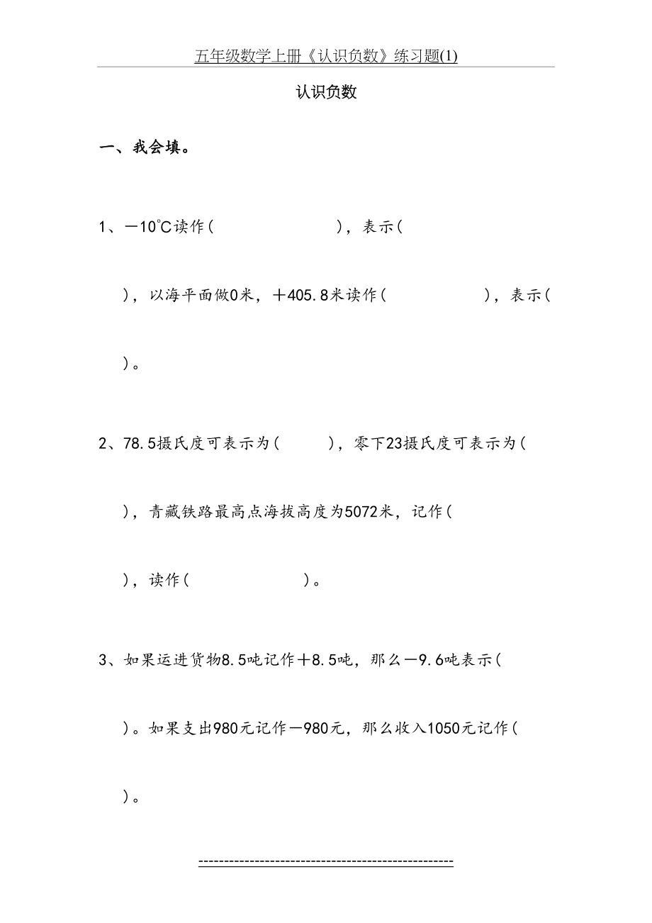 五年级数学上册《认识负数》练习题(1).doc_第2页