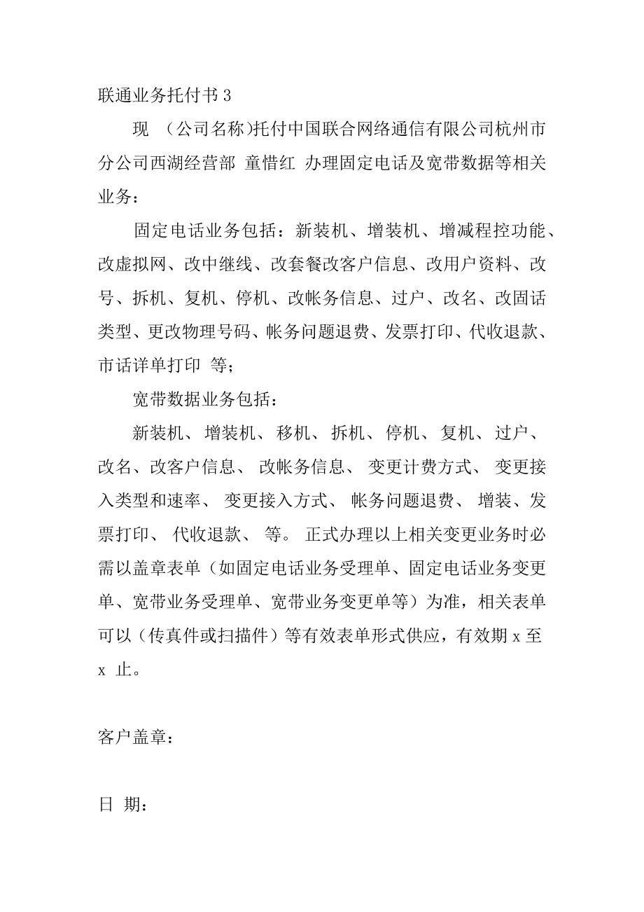 联通业务委托书精选.docx_第2页