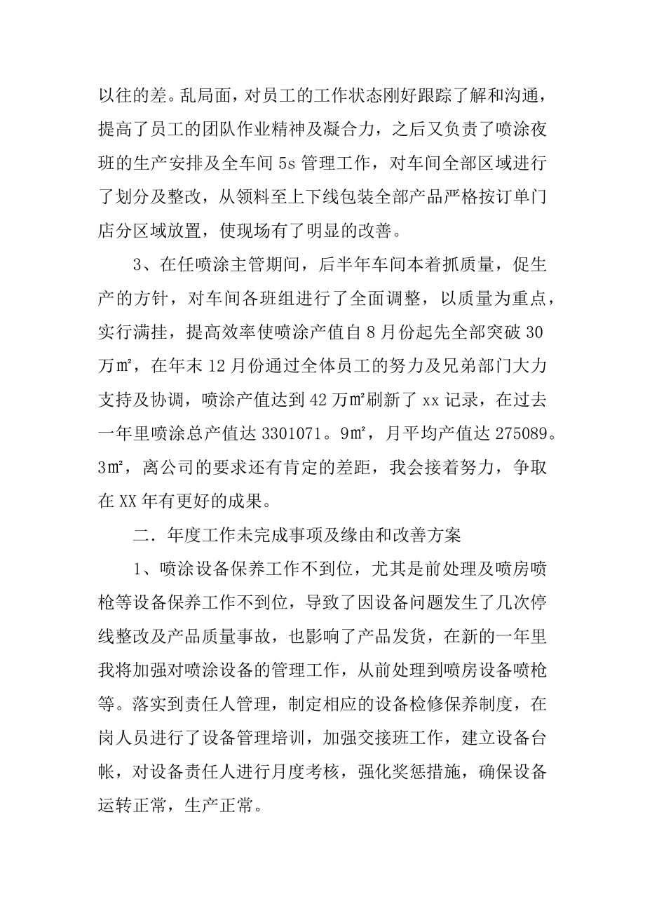 车间主管工作总结汇总.docx_第2页