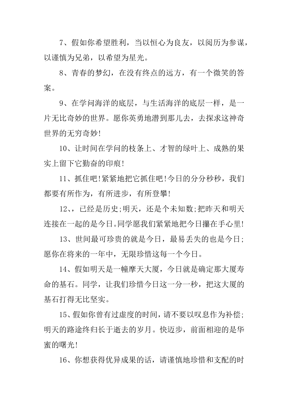 高三毕业纪念册留言汇总.docx_第2页