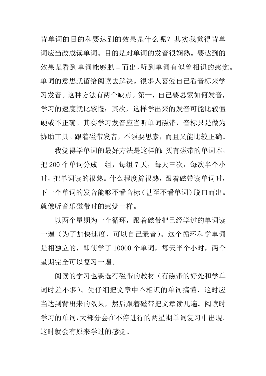 自学英语学习计划精编.docx_第2页