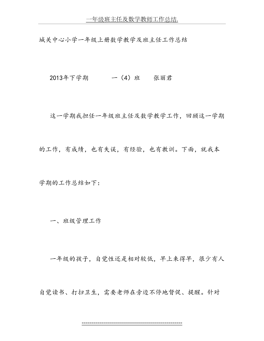 一年级班主任及数学教师工作总结..doc_第2页