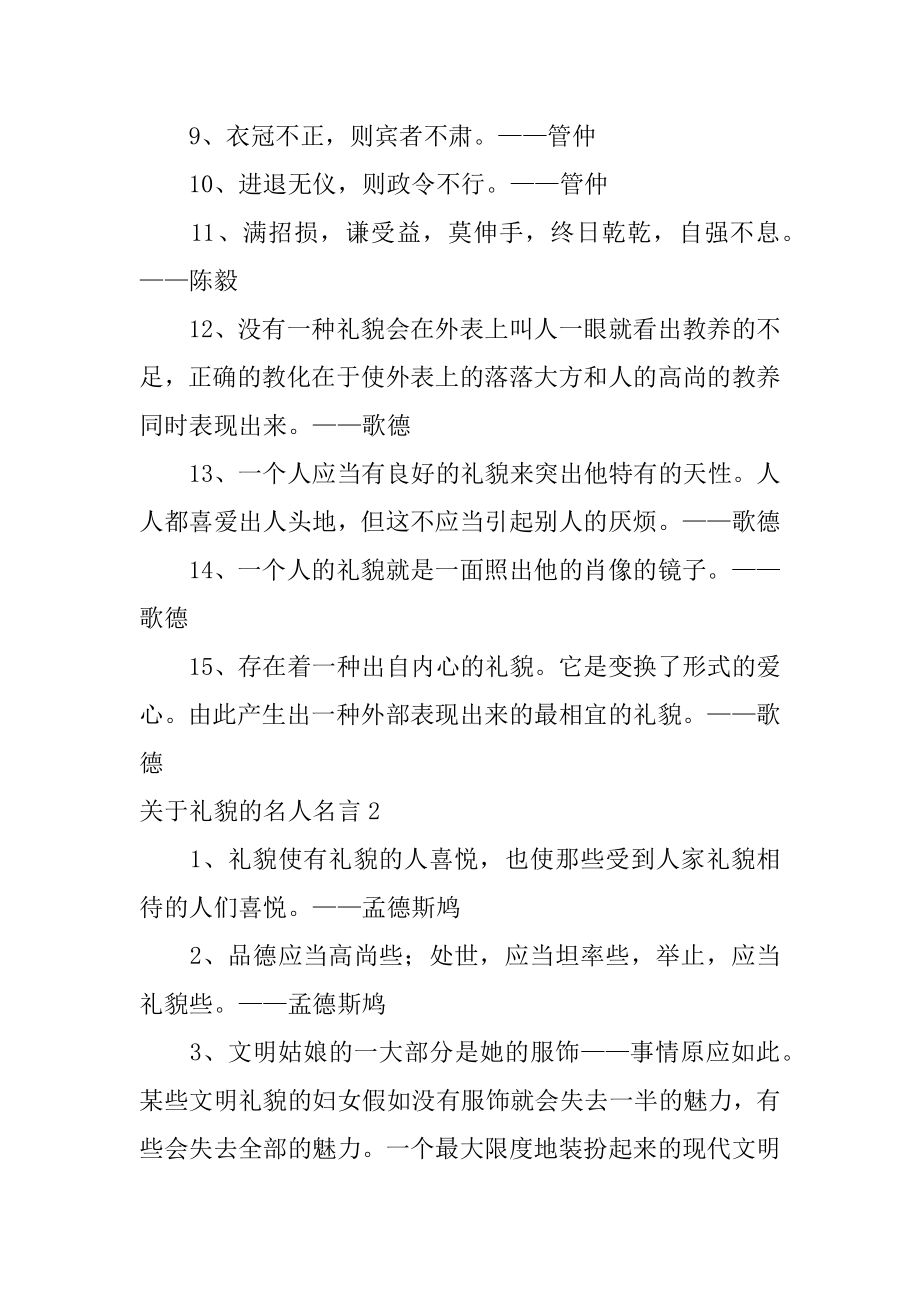 礼貌的名人名言精编.docx_第2页