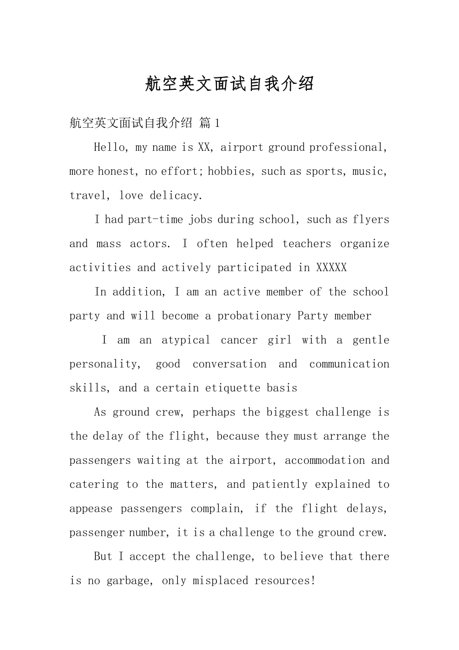 航空英文面试自我介绍精编.docx_第1页