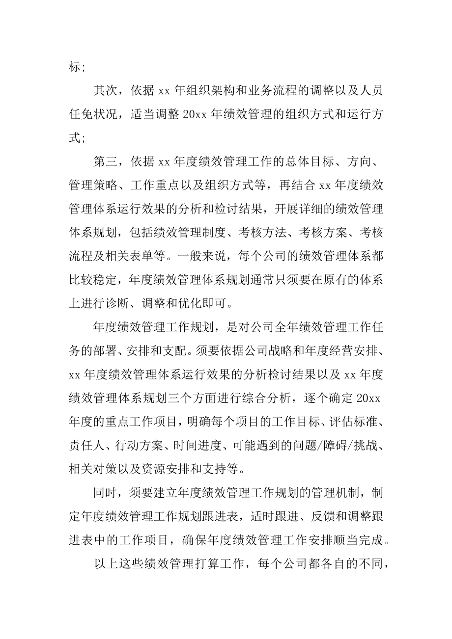 绩效考核个人年终工作总结汇编.docx_第2页