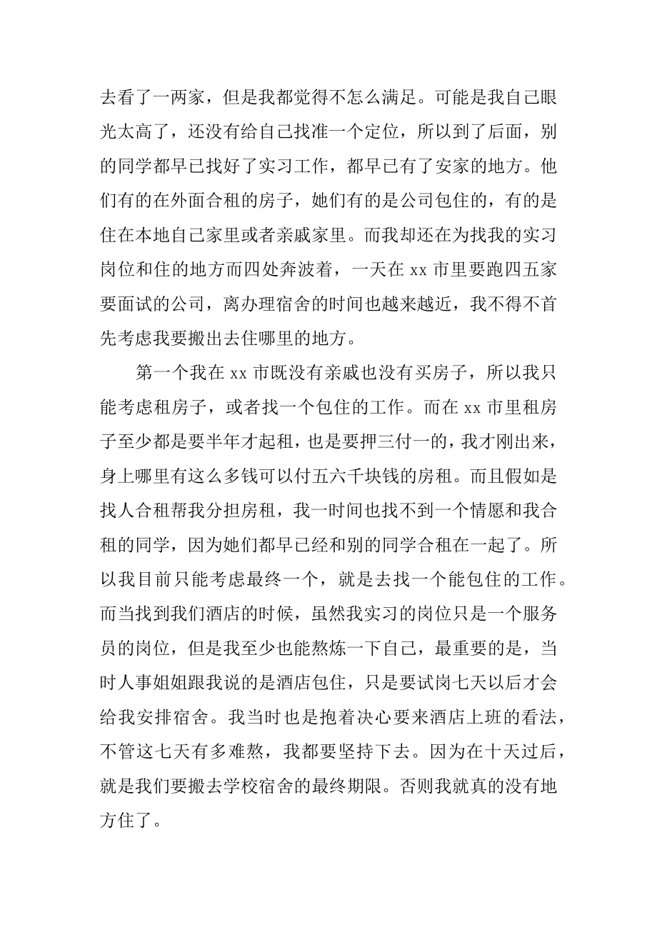 酒店实习生辞职报告范例.docx_第2页