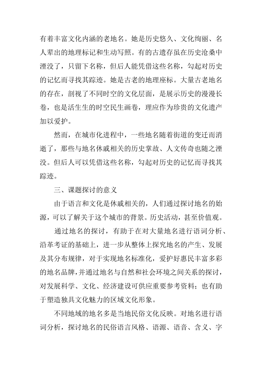 研究性学习课题开题报告精选.docx_第2页