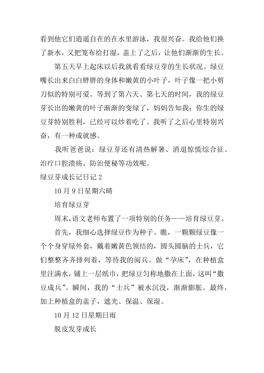 绿豆芽成长记日记最新.docx_第2页