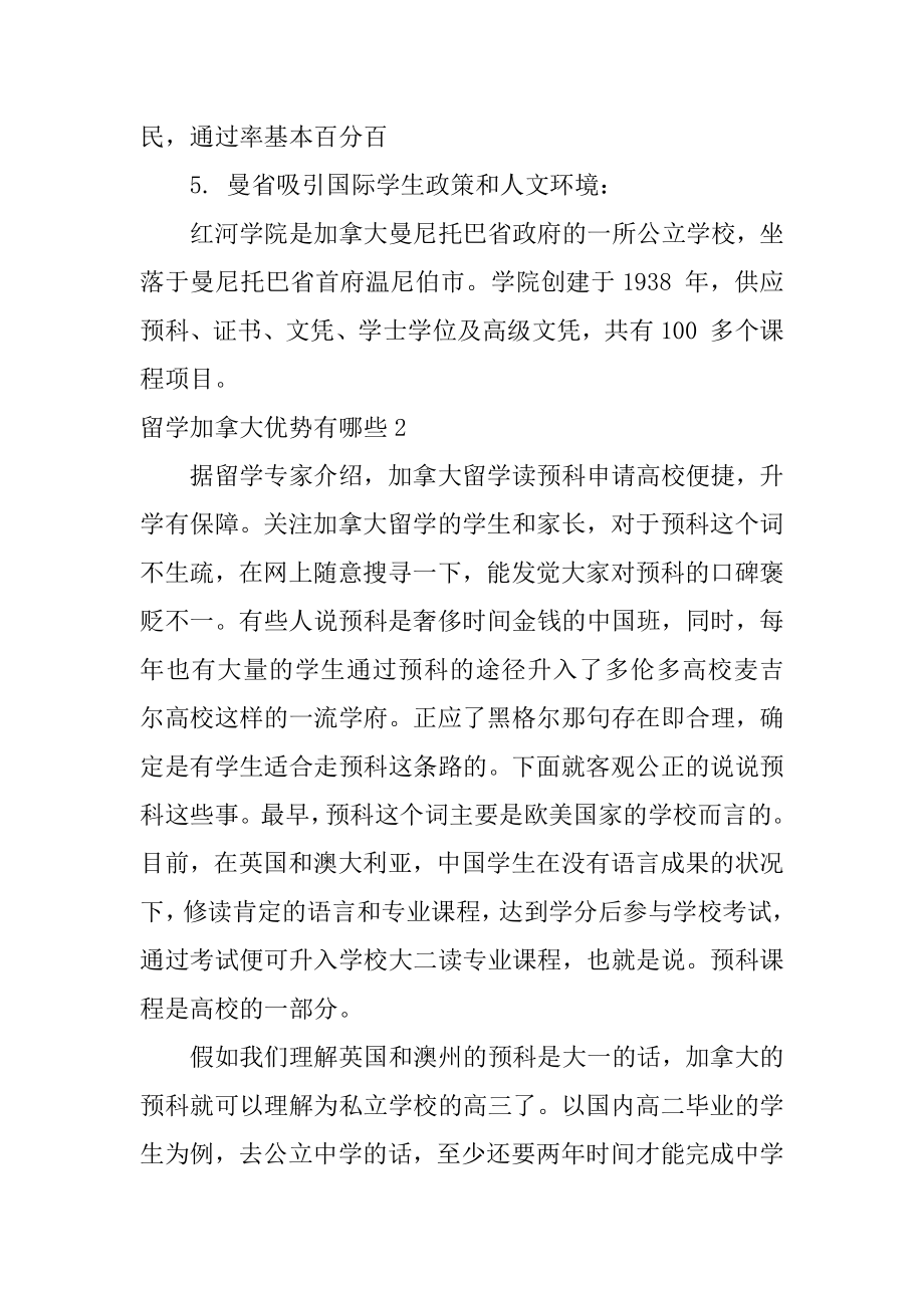 留学加拿大优势有哪些精编.docx_第2页