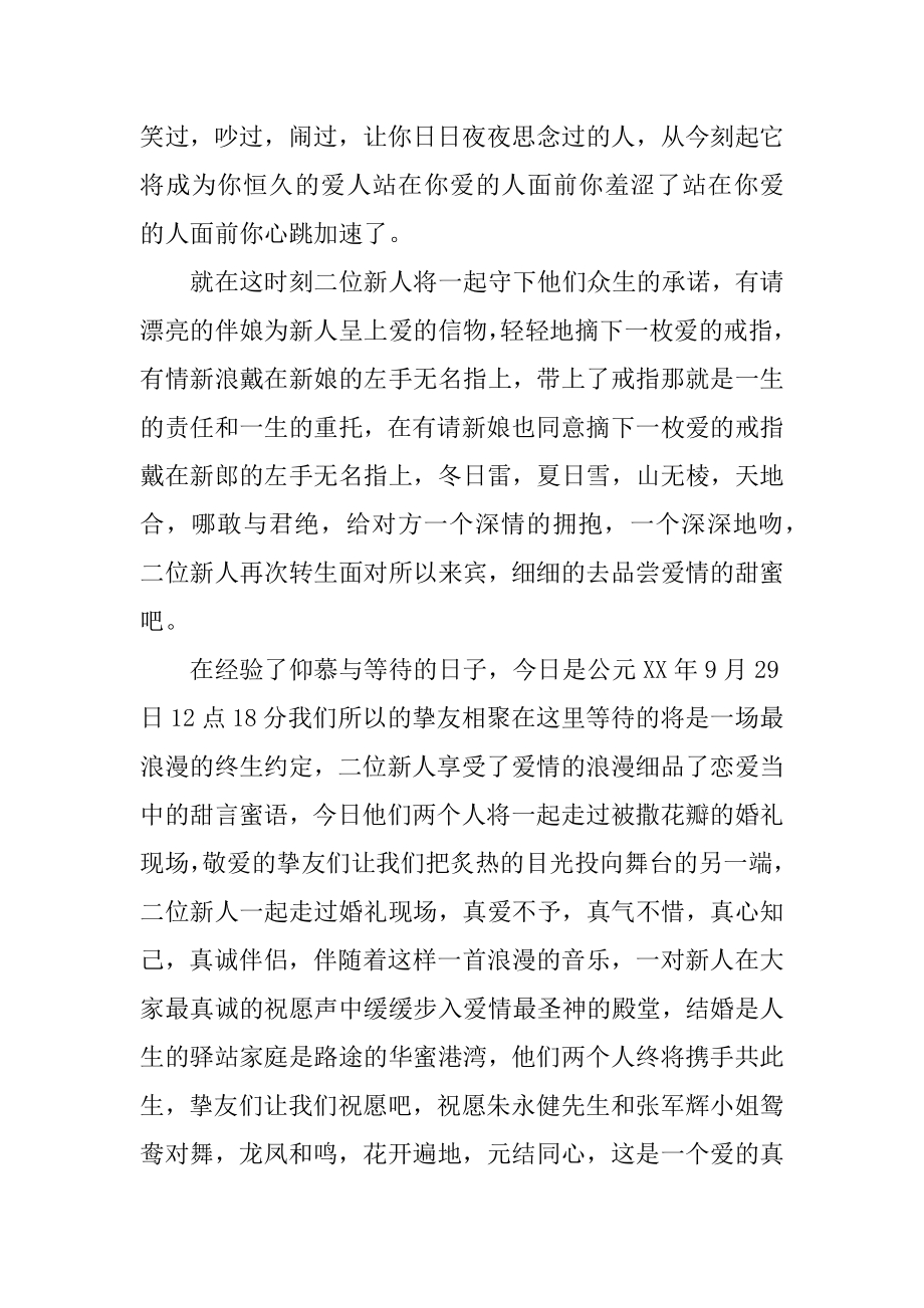 金牌婚礼主持词优质.docx_第2页