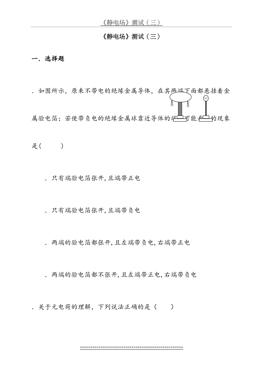 《静电场》测试.doc_第2页