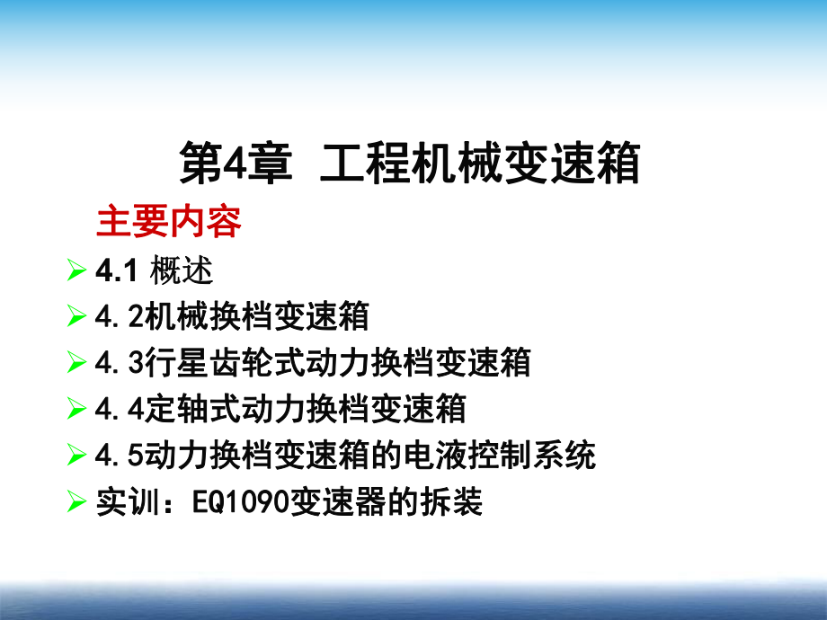 变速箱构造ppt课件.ppt_第1页