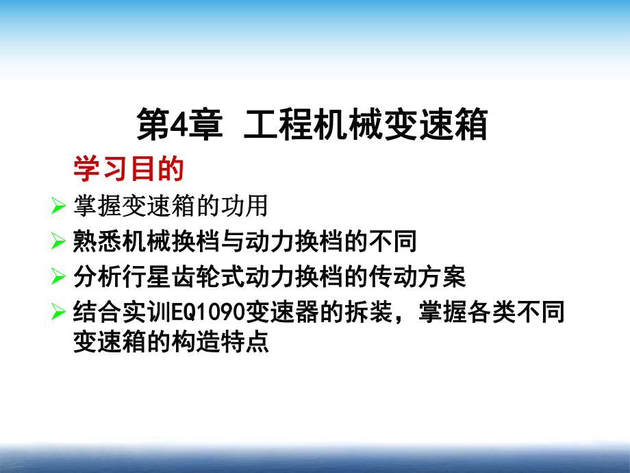 变速箱构造ppt课件.ppt_第2页