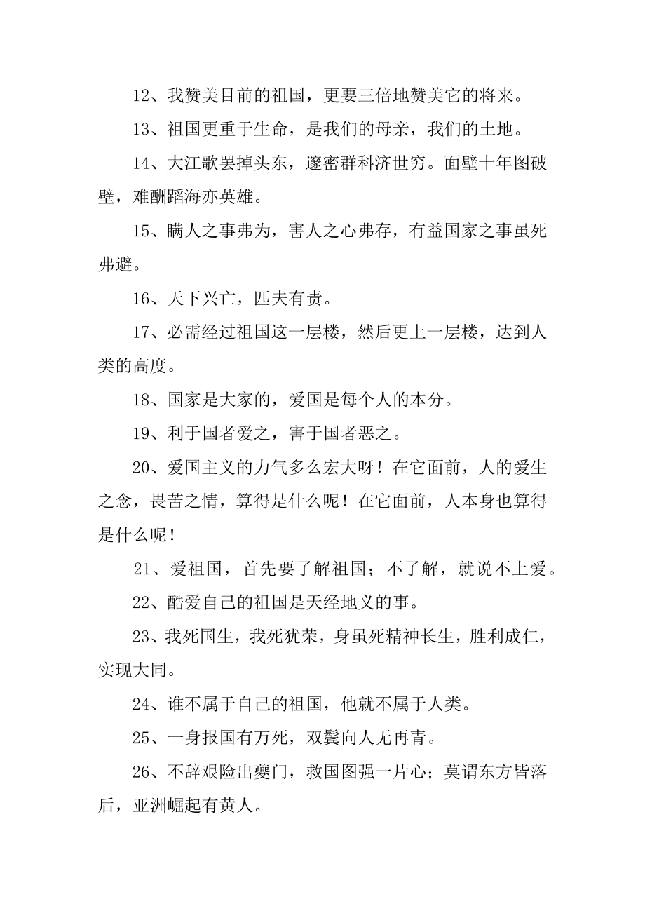 气势恢宏的爱国名言汇总.docx_第2页