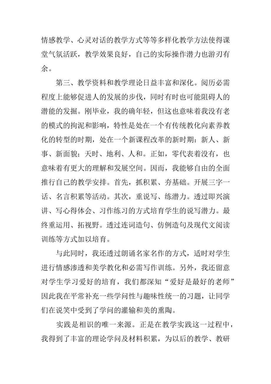 部编教材七年级语文教学反思最新.docx_第2页