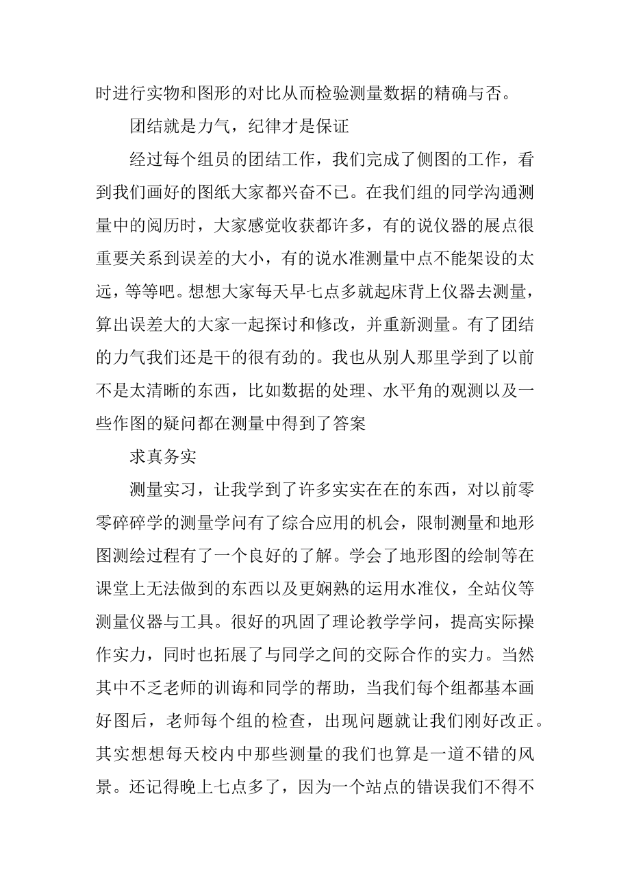 道路测量实习心得例文.docx_第2页