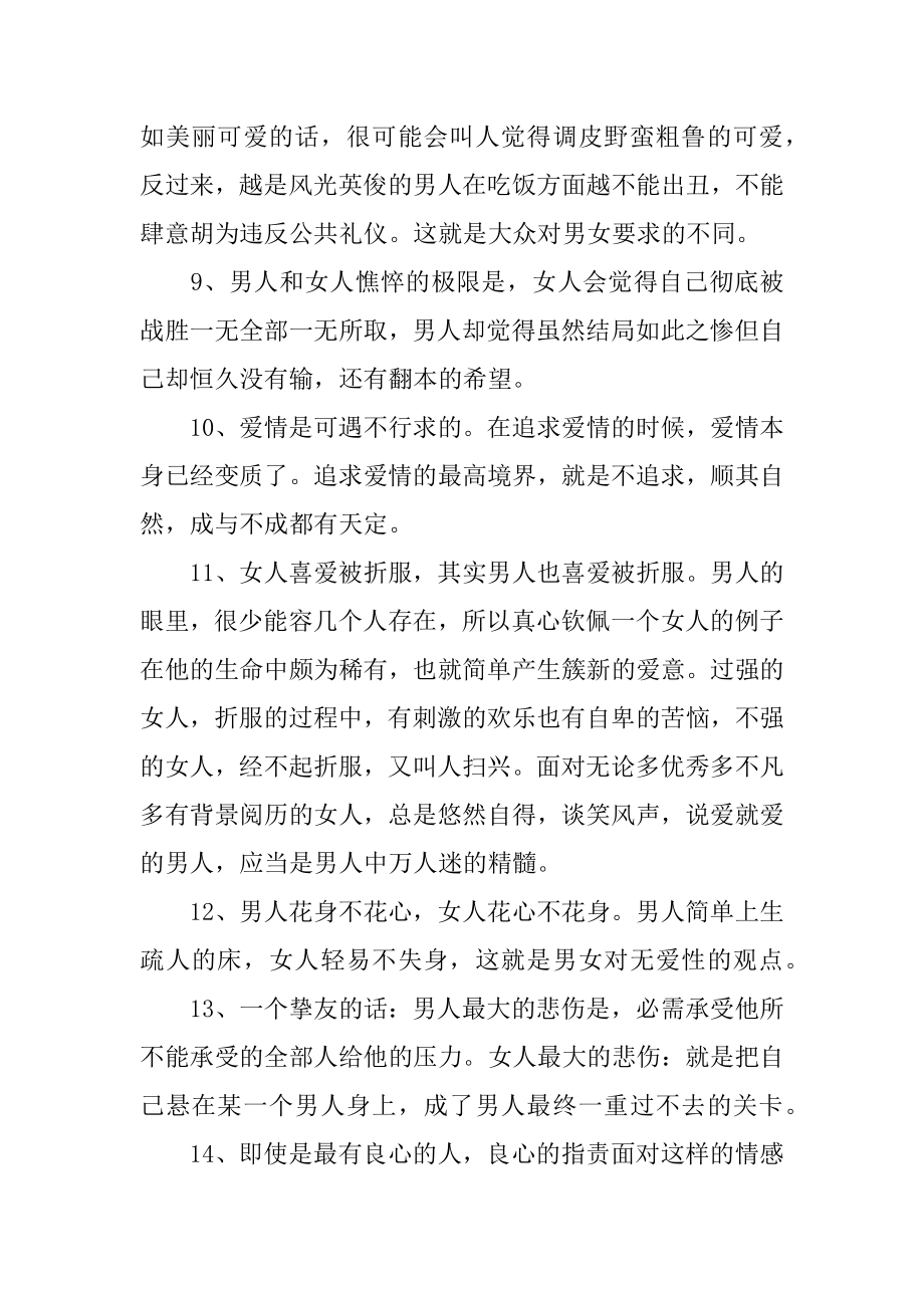 爱情与包容的名言警句范文.docx_第2页