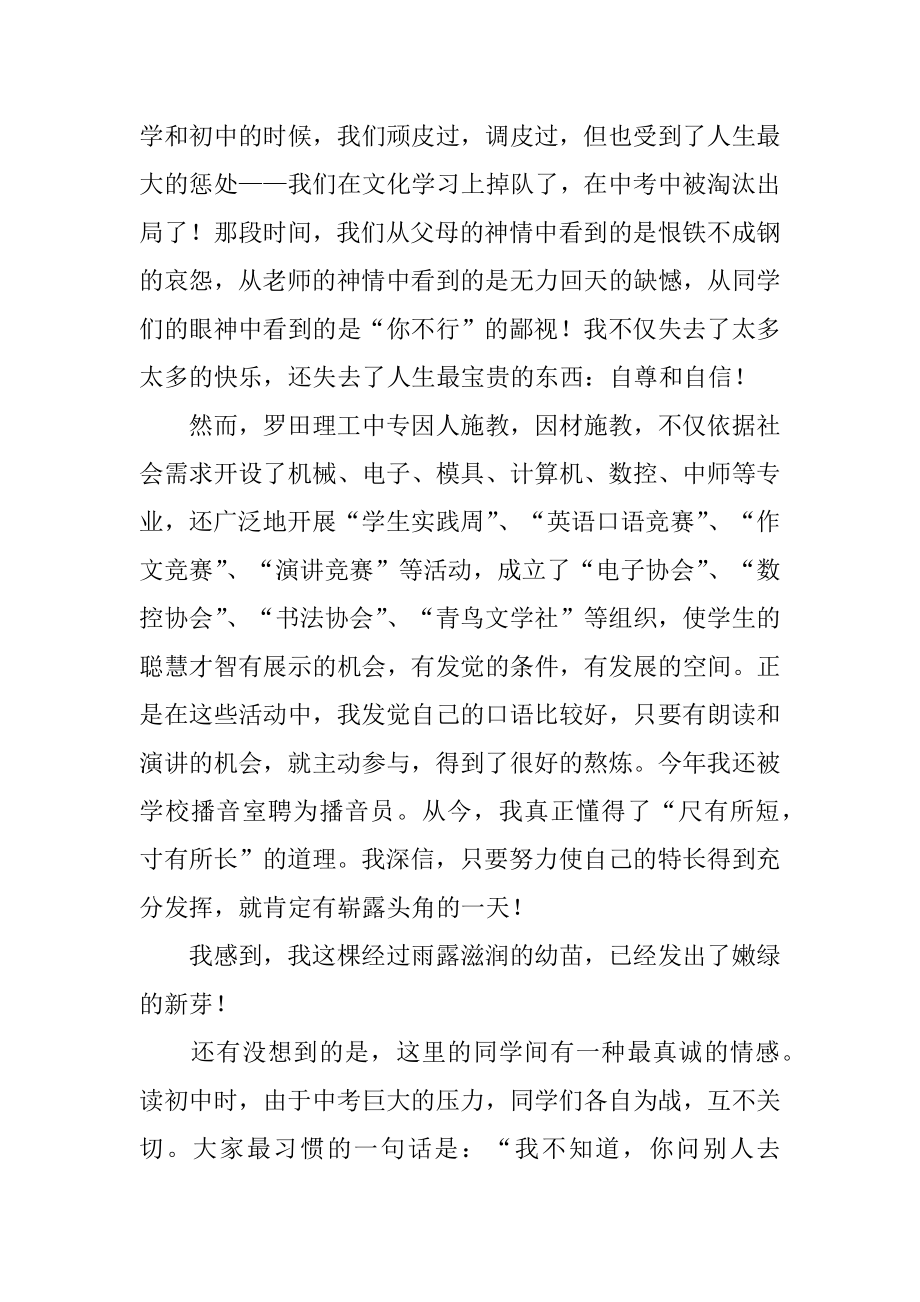 爱专业爱学校演讲稿精品.docx_第2页