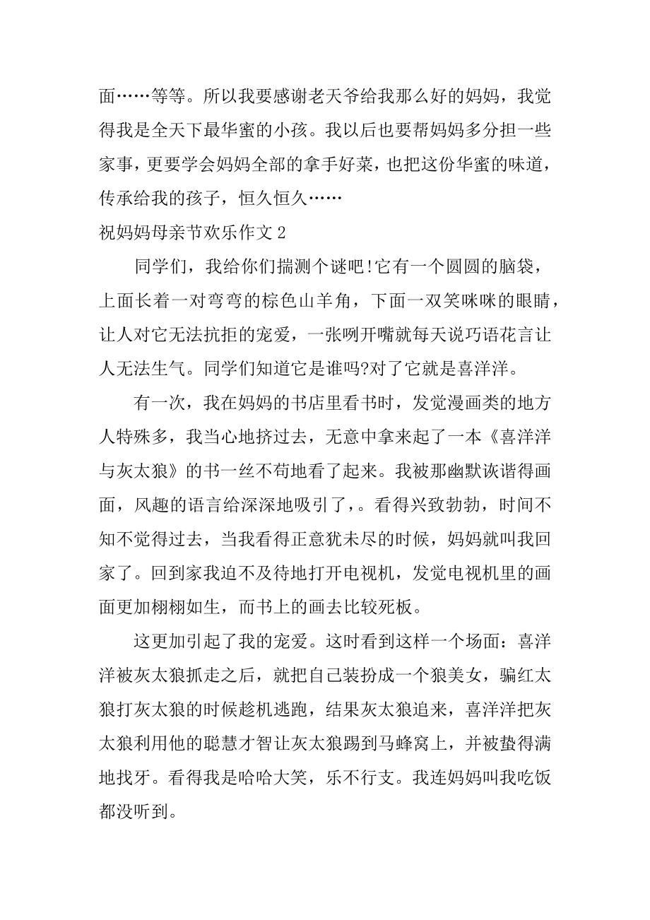 祝妈妈母亲节快乐作文范例.docx_第2页