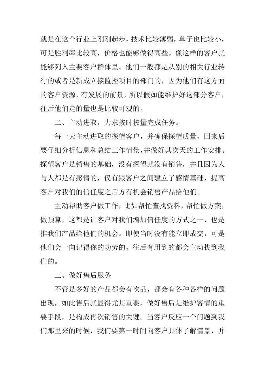 销售总结与计划范本.docx_第2页