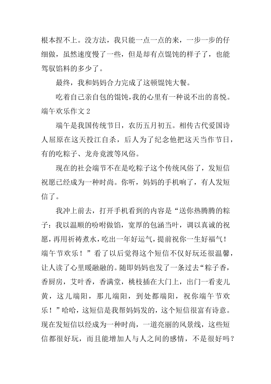 端午快乐作文汇编.docx_第2页