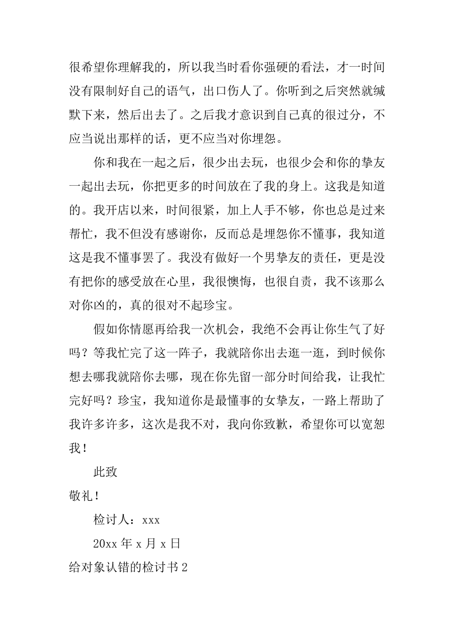 给对象认错的检讨书范本.docx_第2页