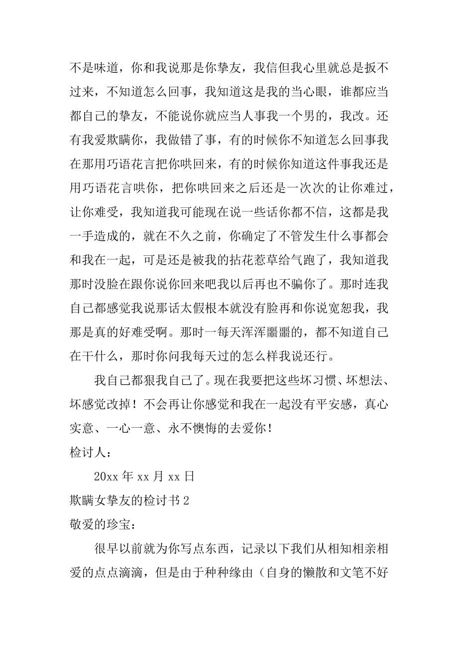 欺骗女朋友的检讨书汇编.docx_第2页