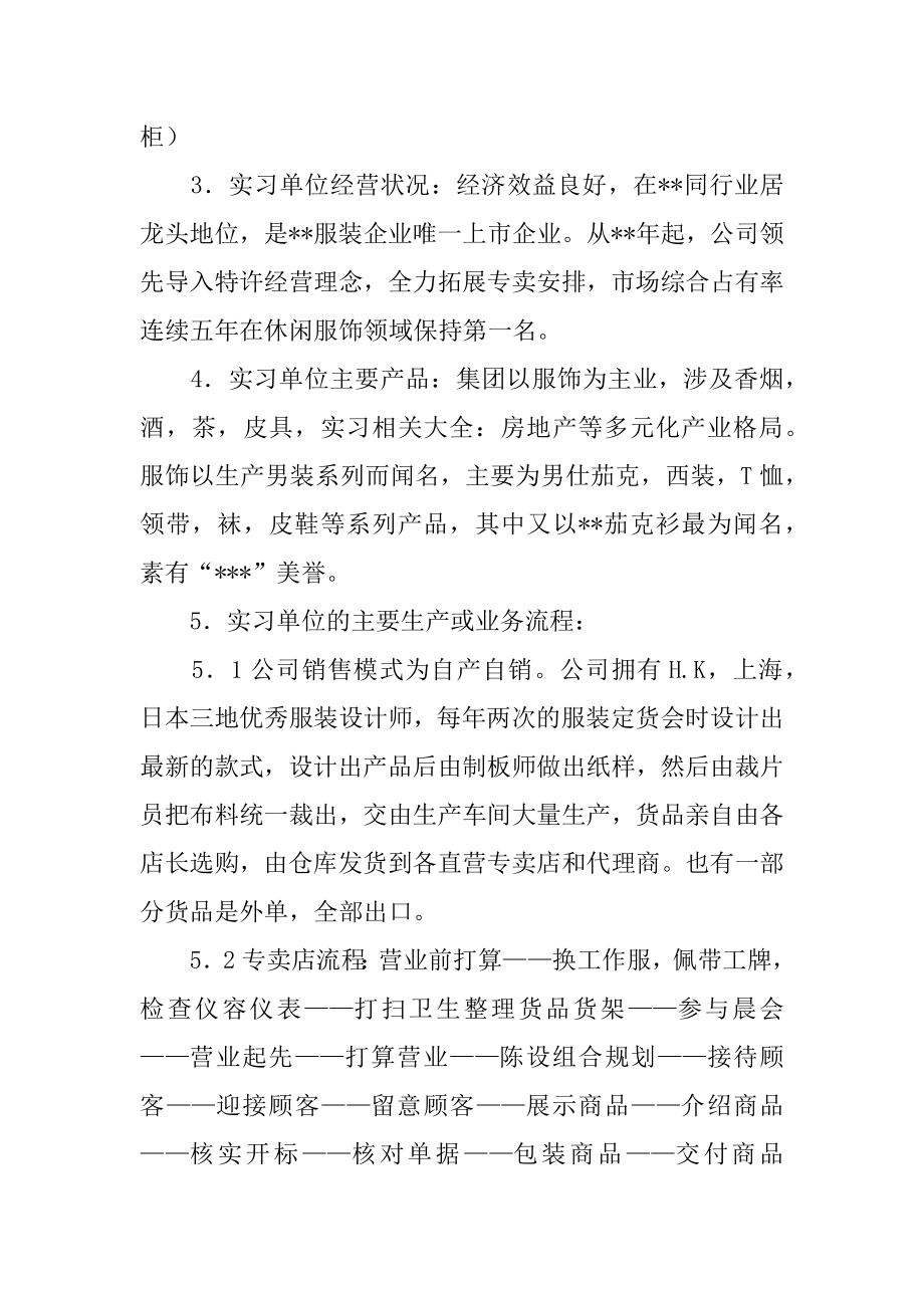 销售导购实习报告范文.docx_第2页