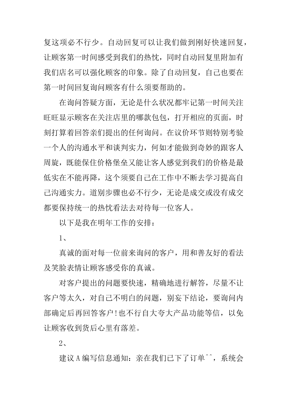 淘宝售后客服个人简洁年终总结最新.docx_第2页