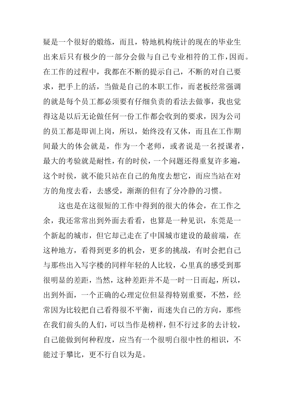 电脑公司署假实习报告汇总.docx_第2页