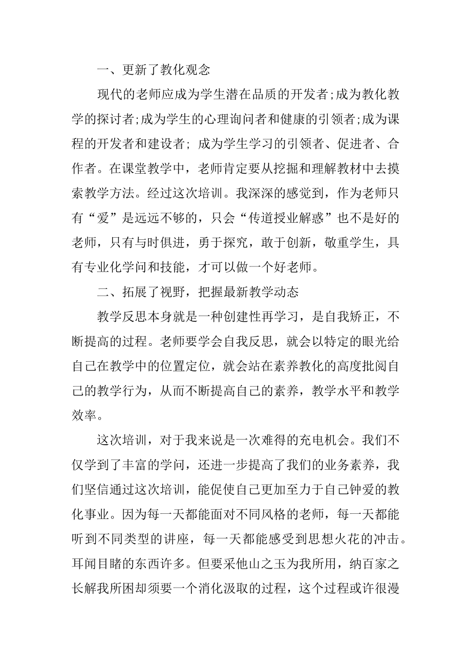 班主任培训小结汇编.docx_第2页