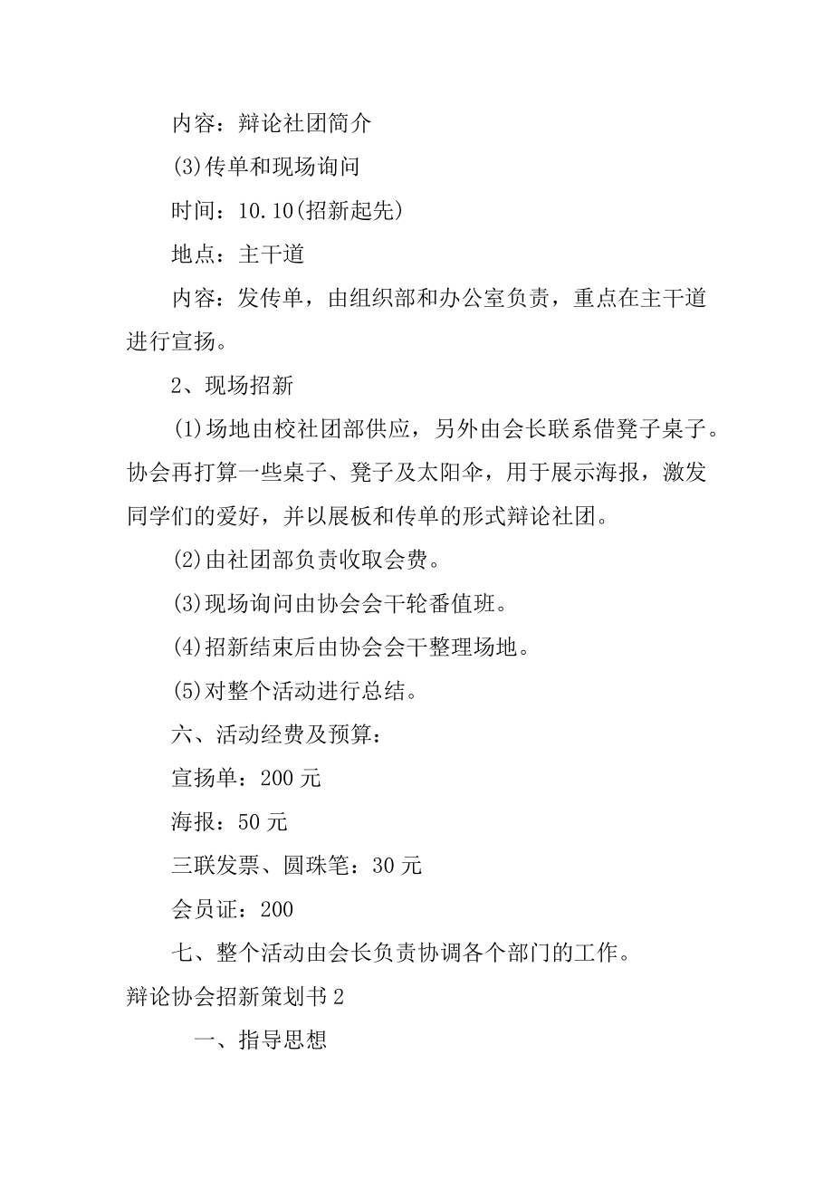 辩论协会招新策划书范例.docx_第2页