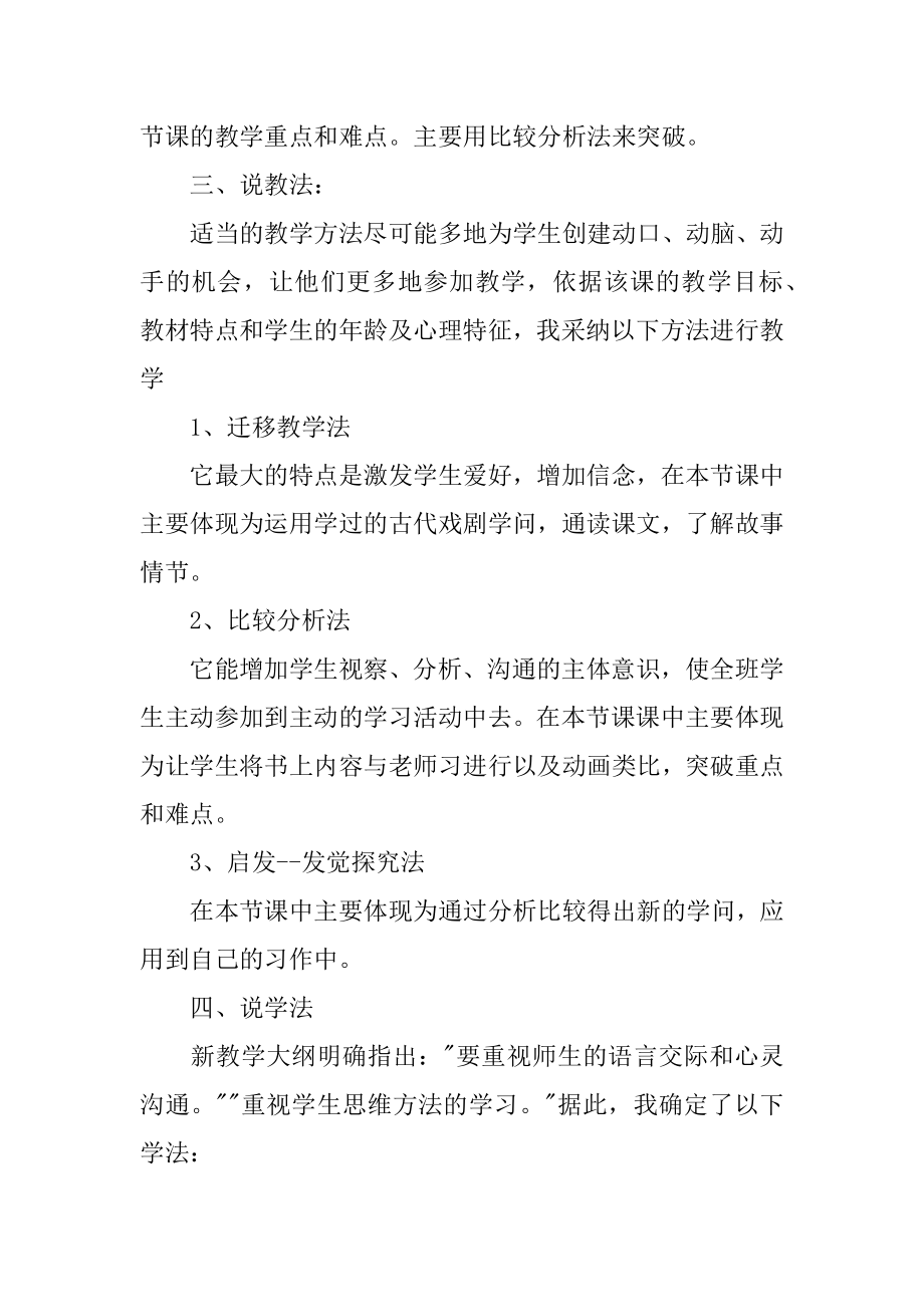 语文《长亭送别》说课稿汇总.docx_第2页