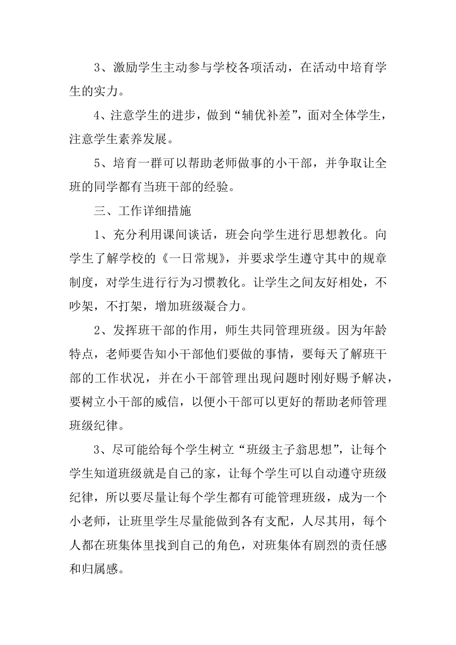 班主任第二学期班级工作计划范本.docx_第2页