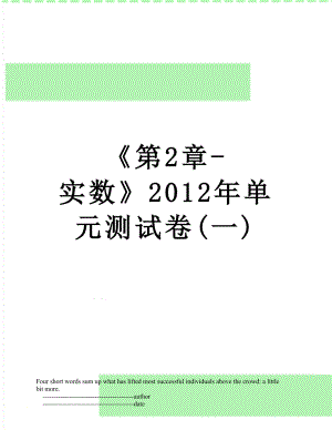 《第2章-实数》单元测试卷(一).doc