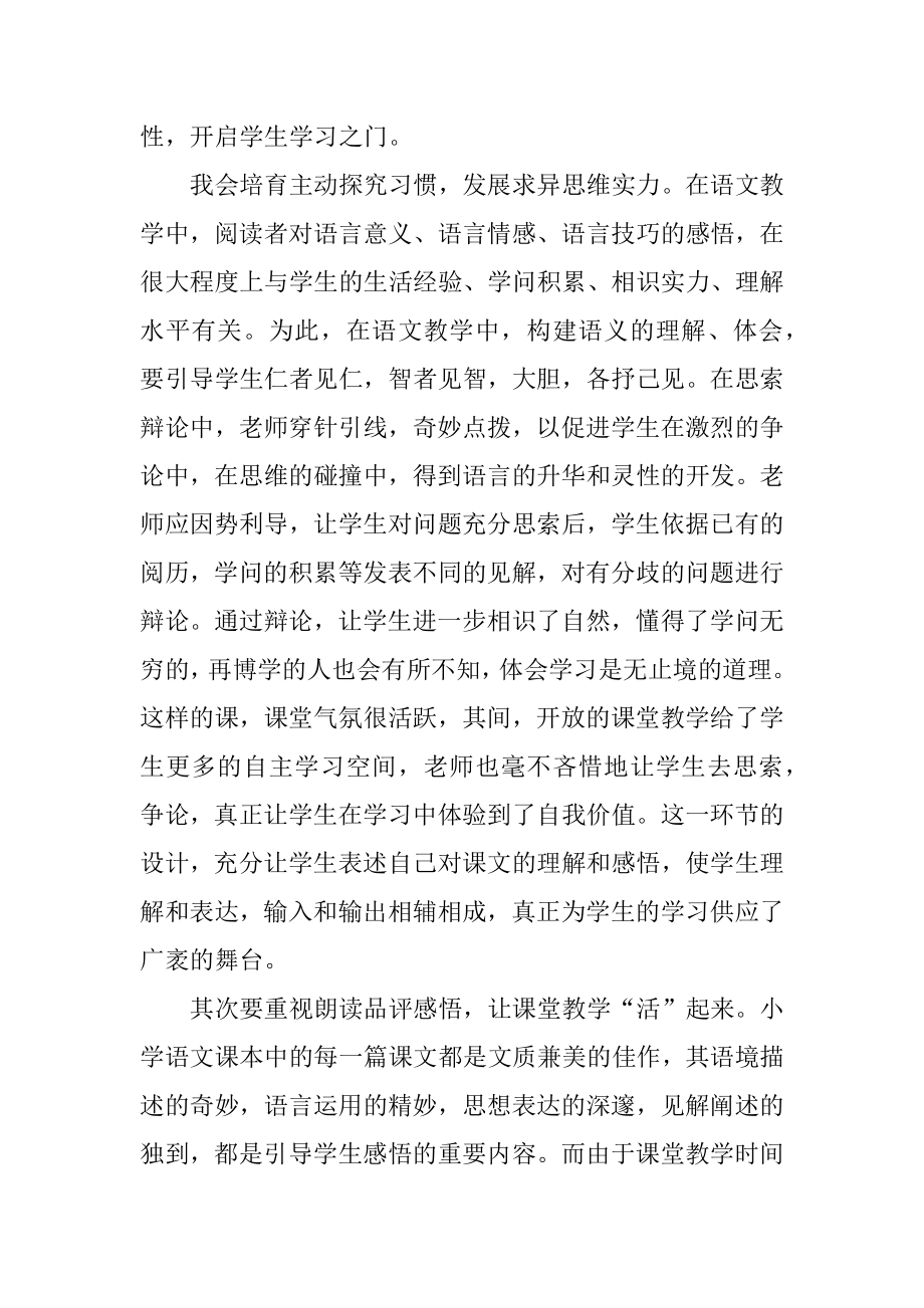 语文教师个人总结汇总.docx_第2页