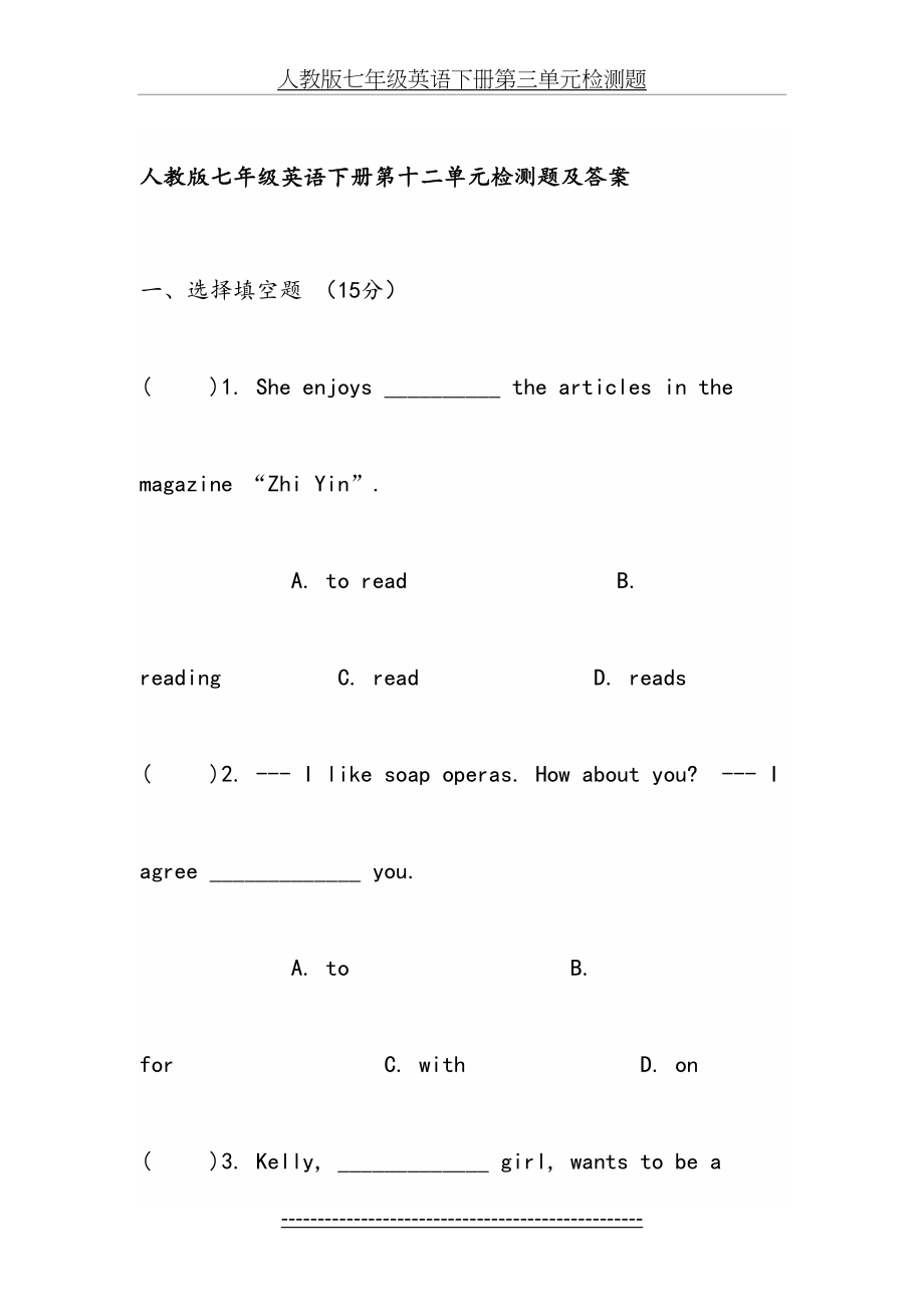 人教版七年级英语下册第十二单元检测题及答案.doc_第2页