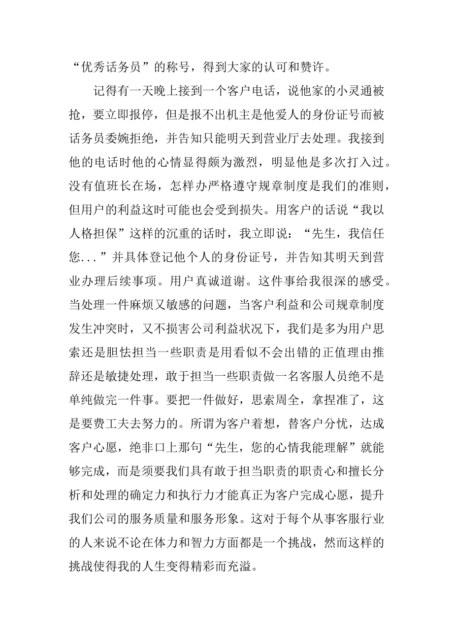 话务员年度工作总结精品.docx_第2页