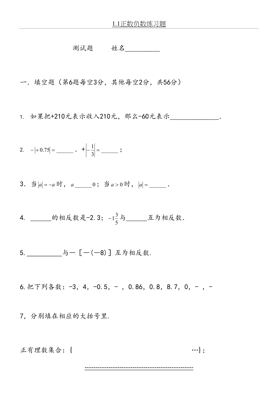 人教版七年级数学上册第一章练习题(1)(1).doc_第2页