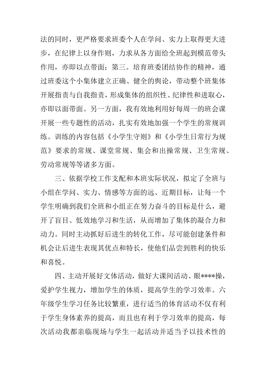 班主任个人班级管理工作总结范例.docx_第2页