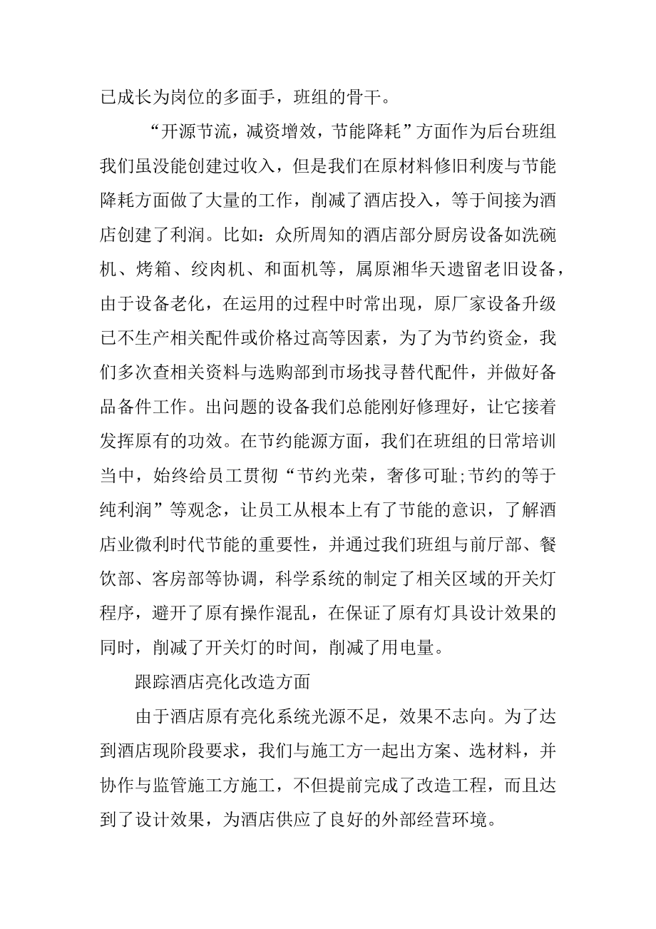 电工班年终工作总结汇总.docx_第2页