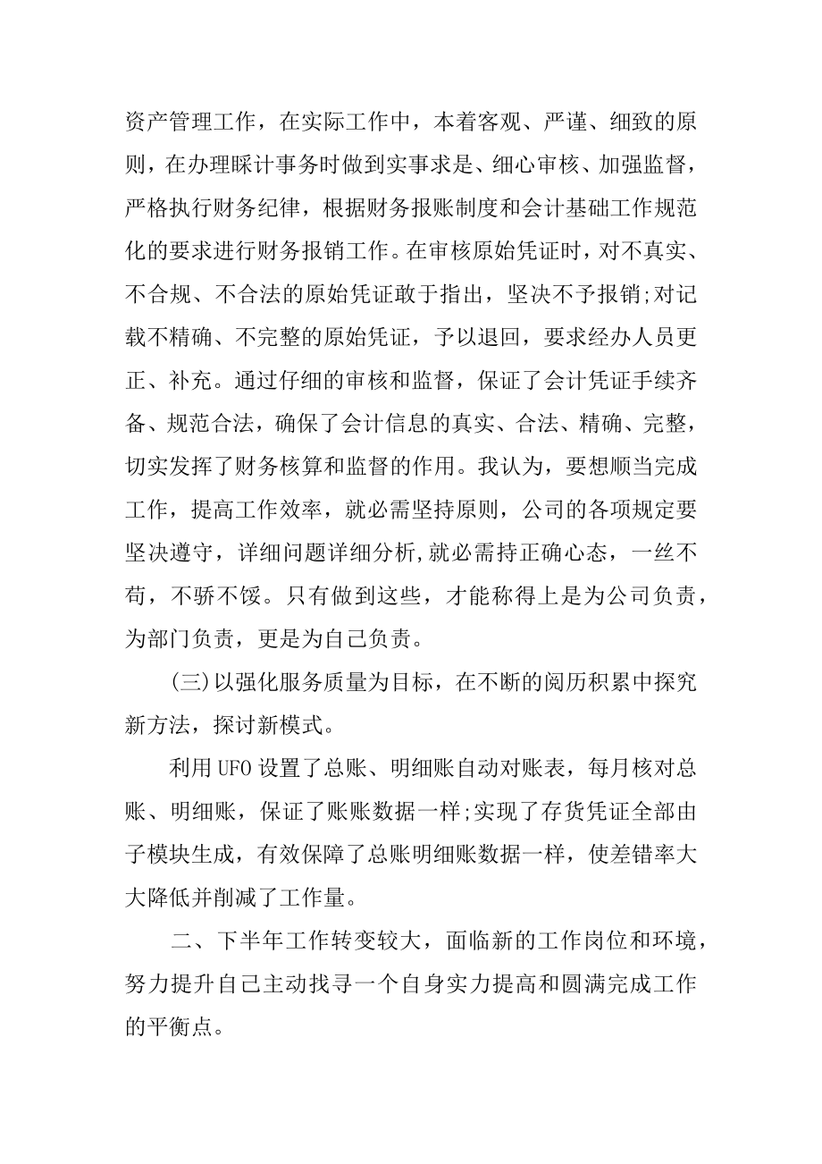 财务工作总结不足例文.docx_第2页