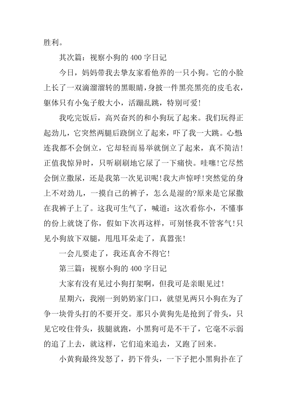 观察小狗的400字日记优质.docx_第2页