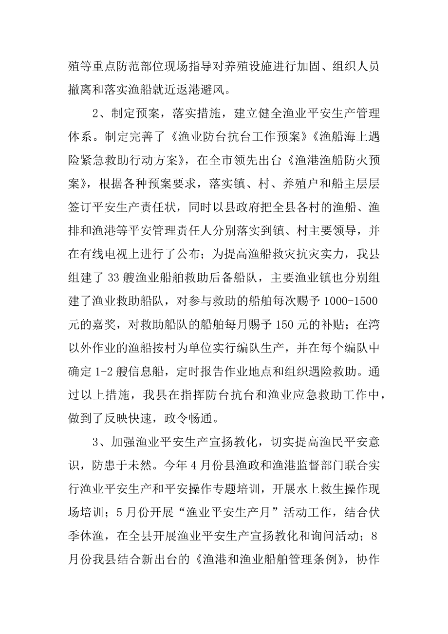 渔业安全生产工作总结范例.docx_第2页