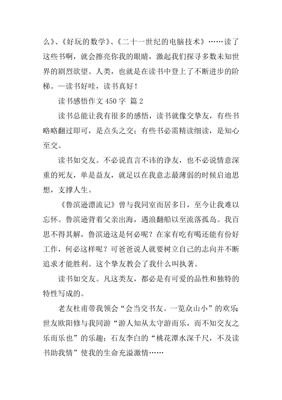 读书感悟作文450字精选.docx_第2页