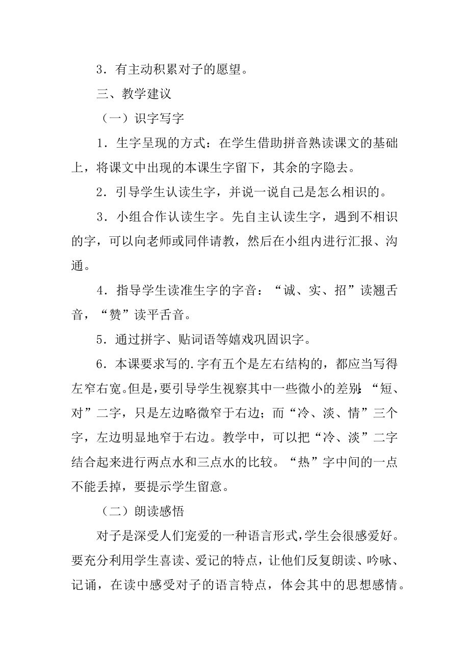 识字7语文教案设计汇总.docx_第2页