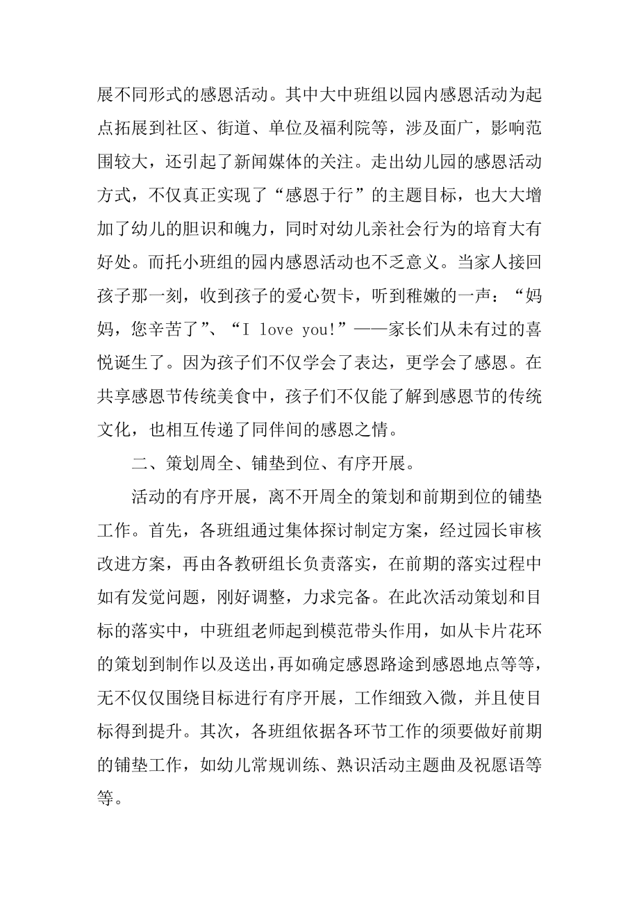 班级感恩节活动总结精选.docx_第2页