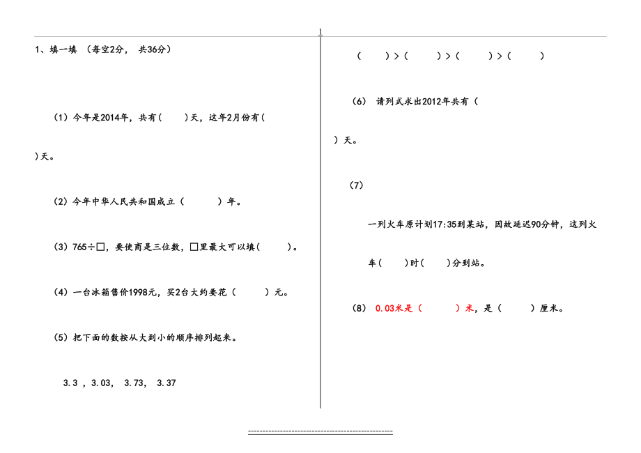 人教版三年级数学下思维挑战试卷.doc_第2页