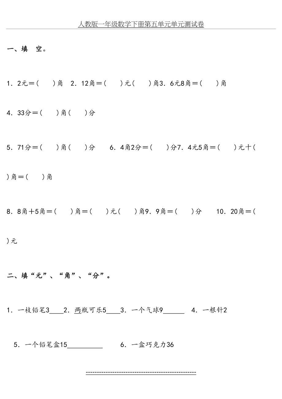 人教版一年级数学下册第五单元单元测试卷.doc_第2页