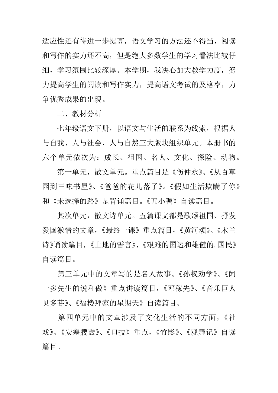 语文教师学期教学计划范例.docx_第2页